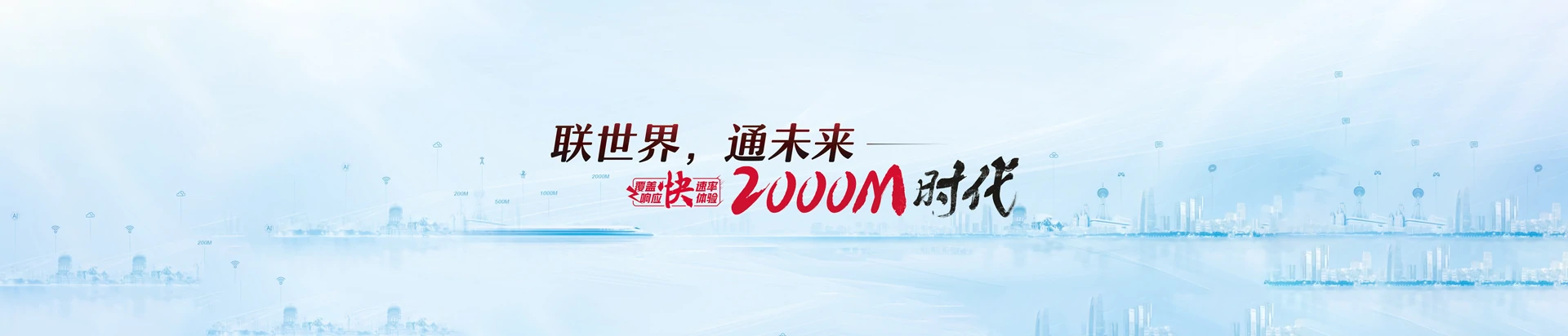 滨湖区联通宽带